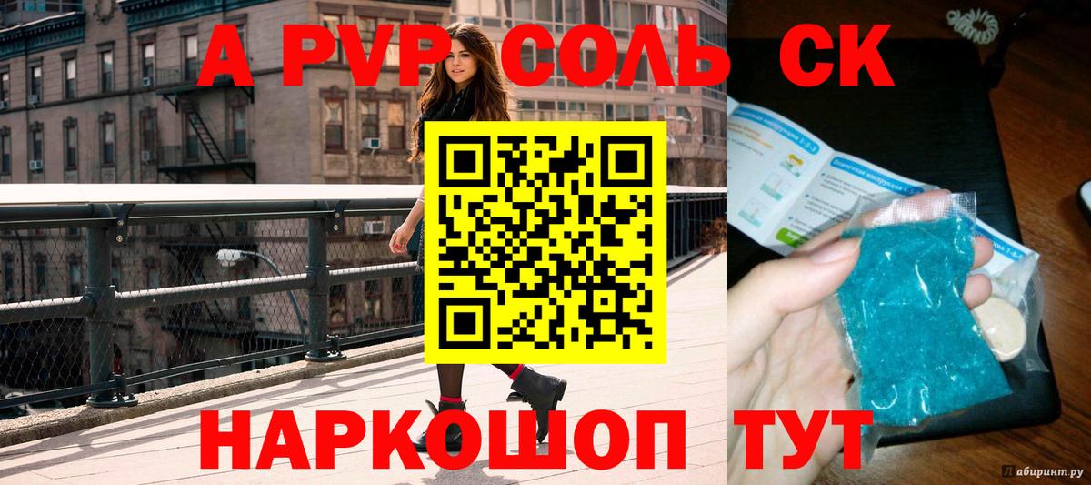 Альфа ПВП крисы CK Полевской
