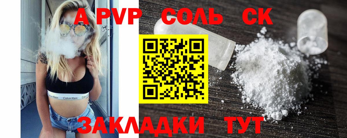 A PVP крисы CK  Вход с VPN  A-PVP кристаллы  Полевской 