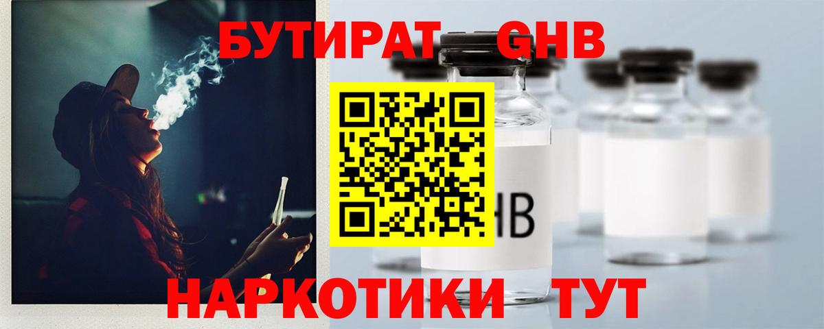 Бутират буратино Полевской