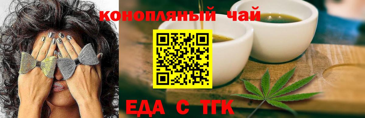 Еда ТГК конопля  Вход с VPN  Полевской 