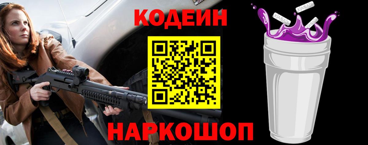 Кодеиновый сироп Lean напиток Lean (лин) Полевской