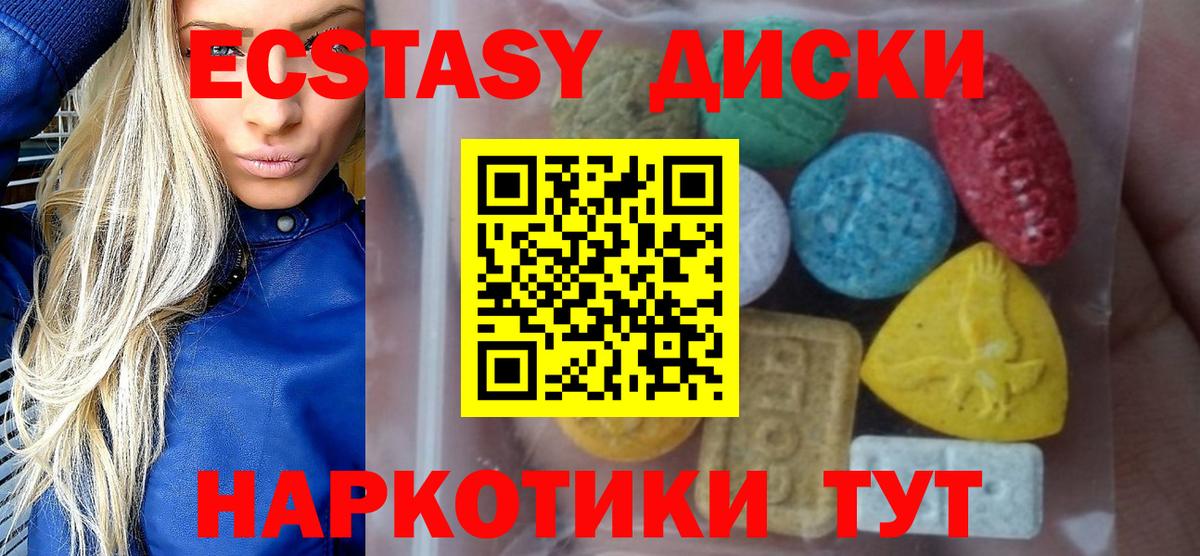 ЭКСТАЗИ 250 мг Полевской