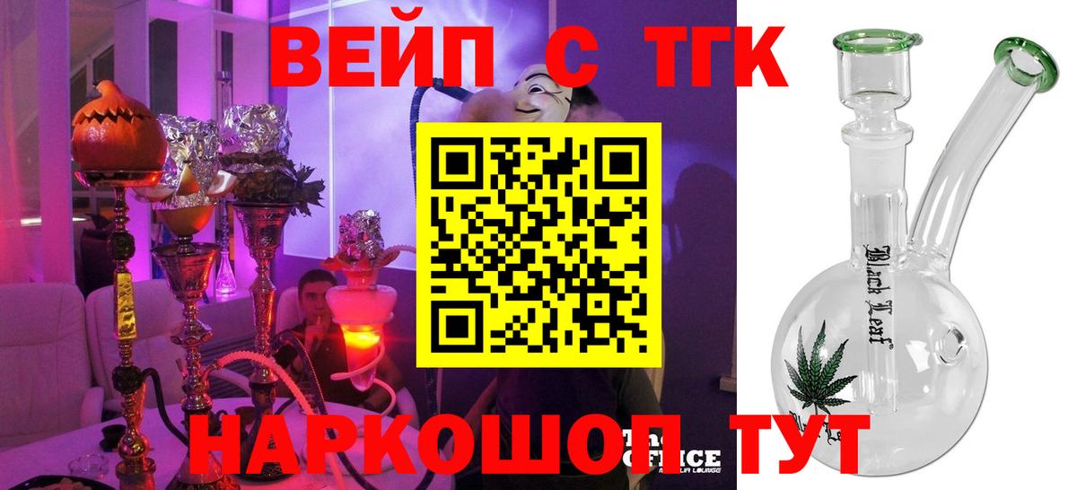 ТГК концентрат  Вход с VPN  ТГК вейп с тгк  Полевской 
